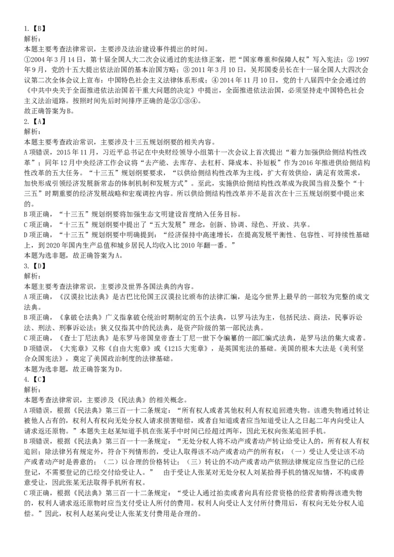 2017年上半年全国事业单位联考A类《职业能力倾向测验》题（云南湖北安徽贵州宁夏广西青海陕西内蒙古上海网友回忆版）_26事业职测+综合_闲鱼2026事业单位职测+综合_A类-综合管理