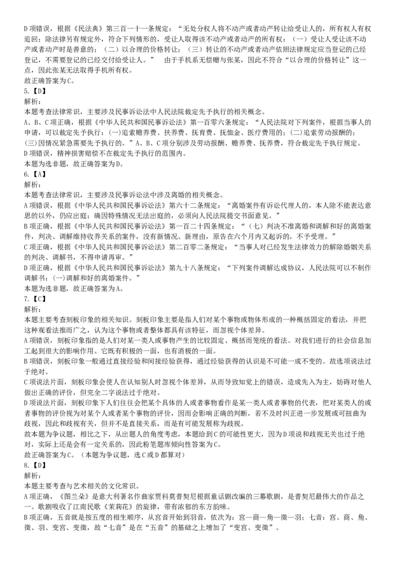 2017年上半年全国事业单位联考A类《职业能力倾向测验》题（云南湖北安徽贵州宁夏广西青海陕西内蒙古上海网友回忆版）_26事业职测+综合_闲鱼2026事业单位职测+综合_A类-综合管理