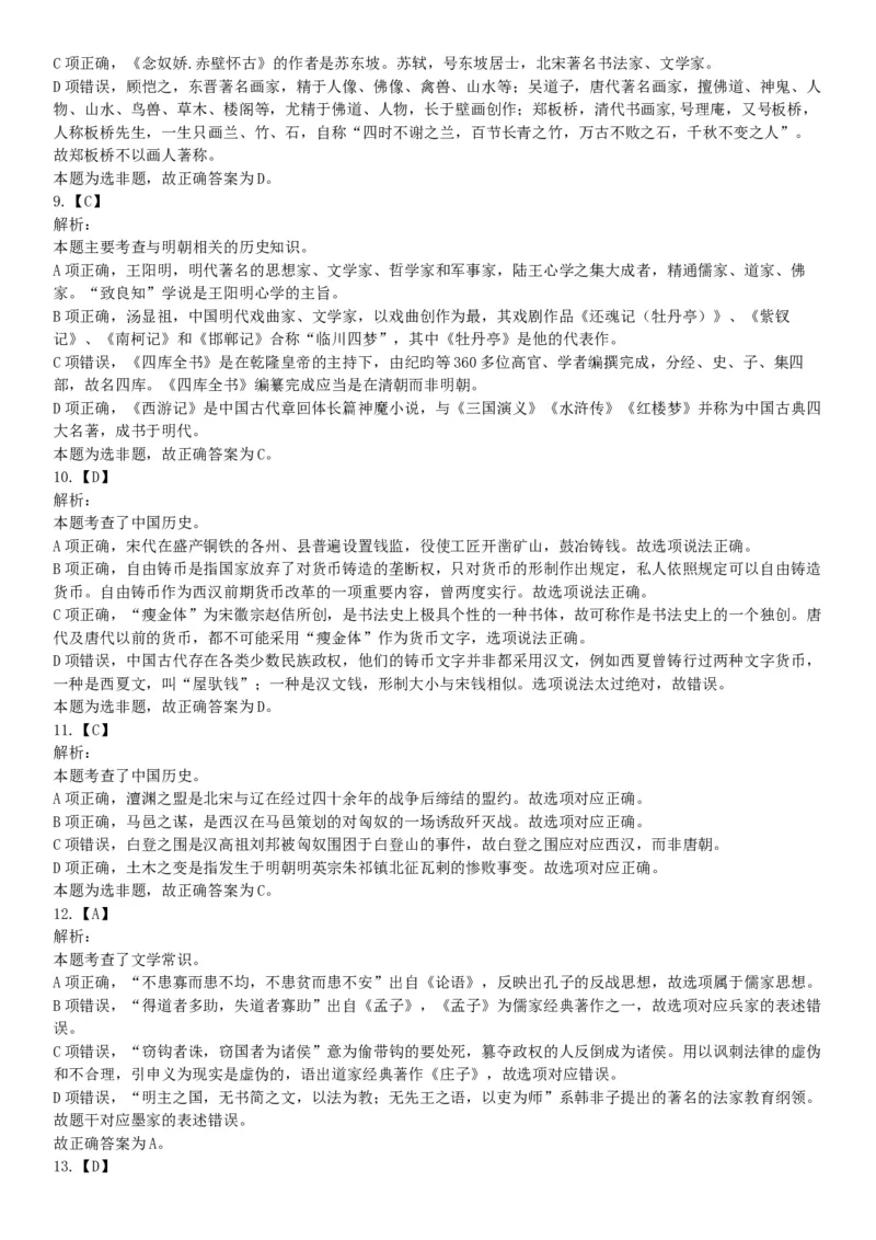 2017年上半年全国事业单位联考A类《职业能力倾向测验》题（云南湖北安徽贵州宁夏广西青海陕西内蒙古上海网友回忆版）_26事业职测+综合_闲鱼2026事业单位职测+综合_A类-综合管理