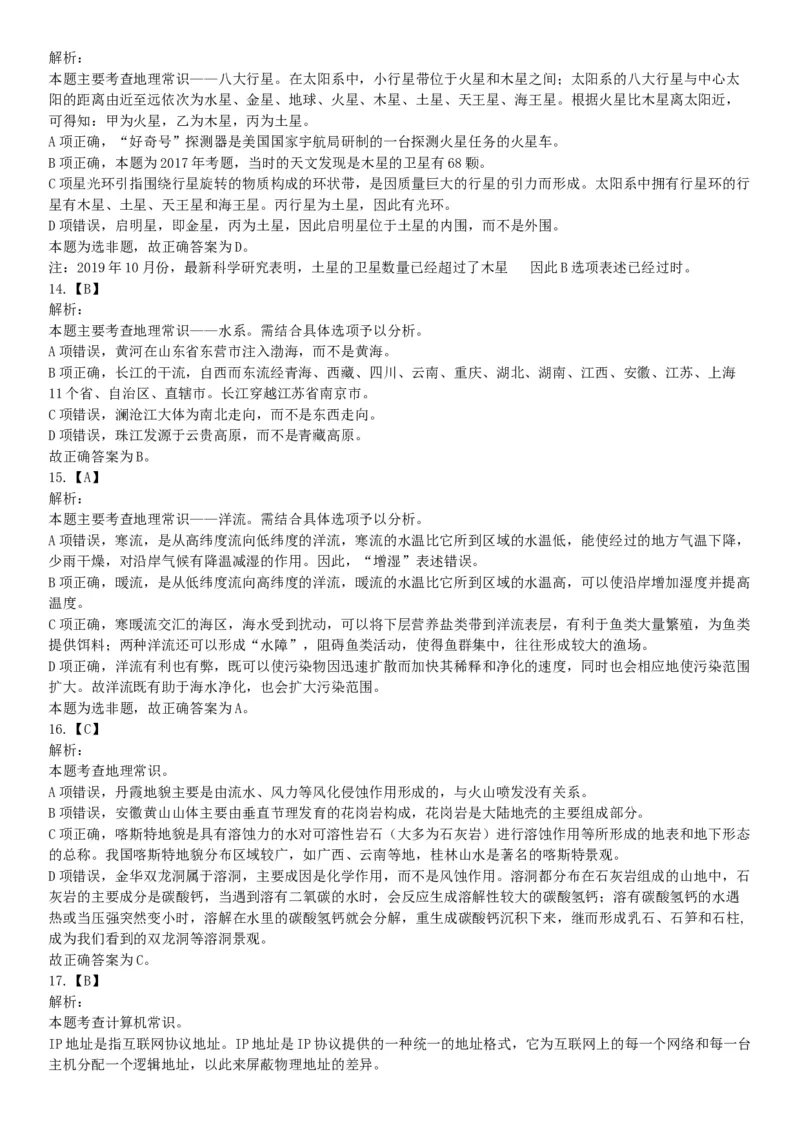 2017年上半年全国事业单位联考A类《职业能力倾向测验》题（云南湖北安徽贵州宁夏广西青海陕西内蒙古上海网友回忆版）_26事业职测+综合_闲鱼2026事业单位职测+综合_A类-综合管理