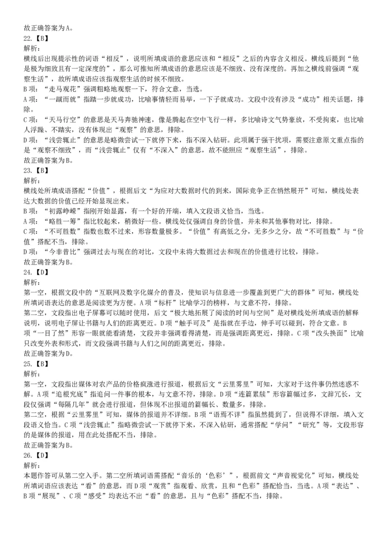 2017年上半年全国事业单位联考A类《职业能力倾向测验》题（云南湖北安徽贵州宁夏广西青海陕西内蒙古上海网友回忆版）_26事业职测+综合_闲鱼2026事业单位职测+综合_A类-综合管理