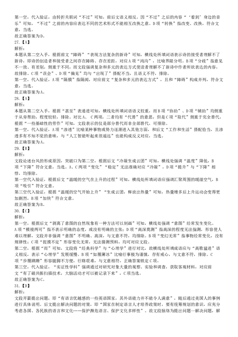 2017年上半年全国事业单位联考A类《职业能力倾向测验》题（云南湖北安徽贵州宁夏广西青海陕西内蒙古上海网友回忆版）_26事业职测+综合_闲鱼2026事业单位职测+综合_A类-综合管理