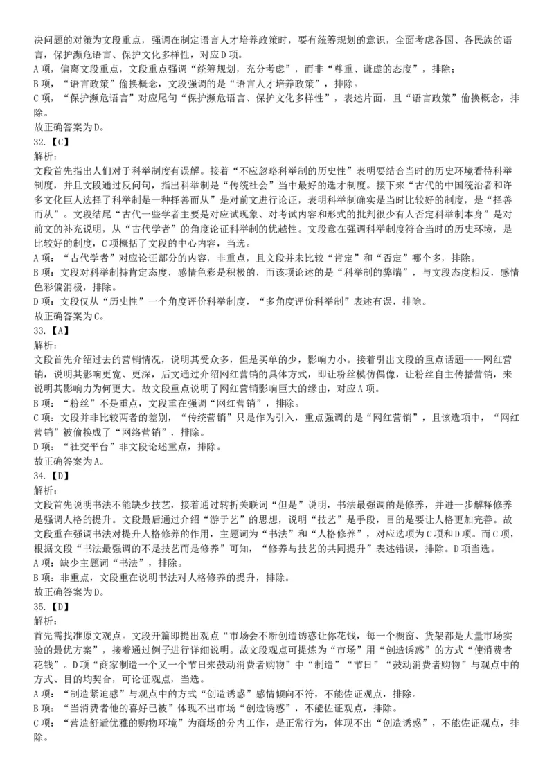 2017年上半年全国事业单位联考A类《职业能力倾向测验》题（云南湖北安徽贵州宁夏广西青海陕西内蒙古上海网友回忆版）_26事业职测+综合_闲鱼2026事业单位职测+综合_A类-综合管理