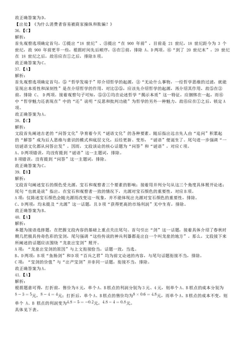 2017年上半年全国事业单位联考A类《职业能力倾向测验》题（云南湖北安徽贵州宁夏广西青海陕西内蒙古上海网友回忆版）_26事业职测+综合_闲鱼2026事业单位职测+综合_A类-综合管理