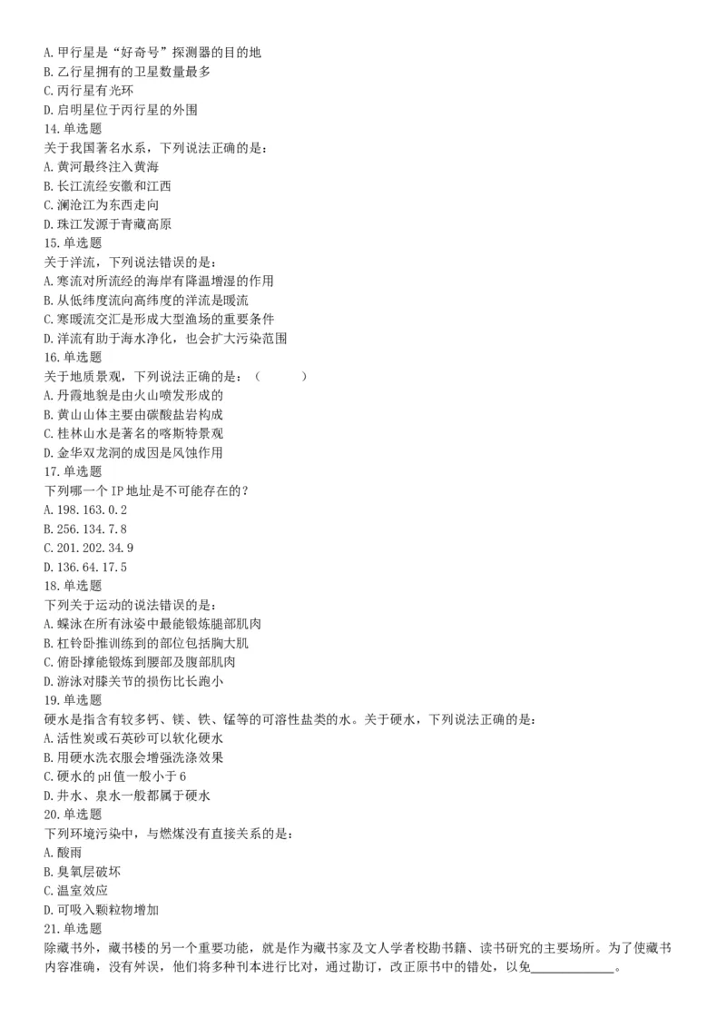 2017年上半年全国事业单位联考A类《职业能力倾向测验》题（云南湖北安徽贵州宁夏广西青海陕西内蒙古上海网友回忆版）_26事业职测+综合_闲鱼2026事业单位职测+综合_A类-综合管理