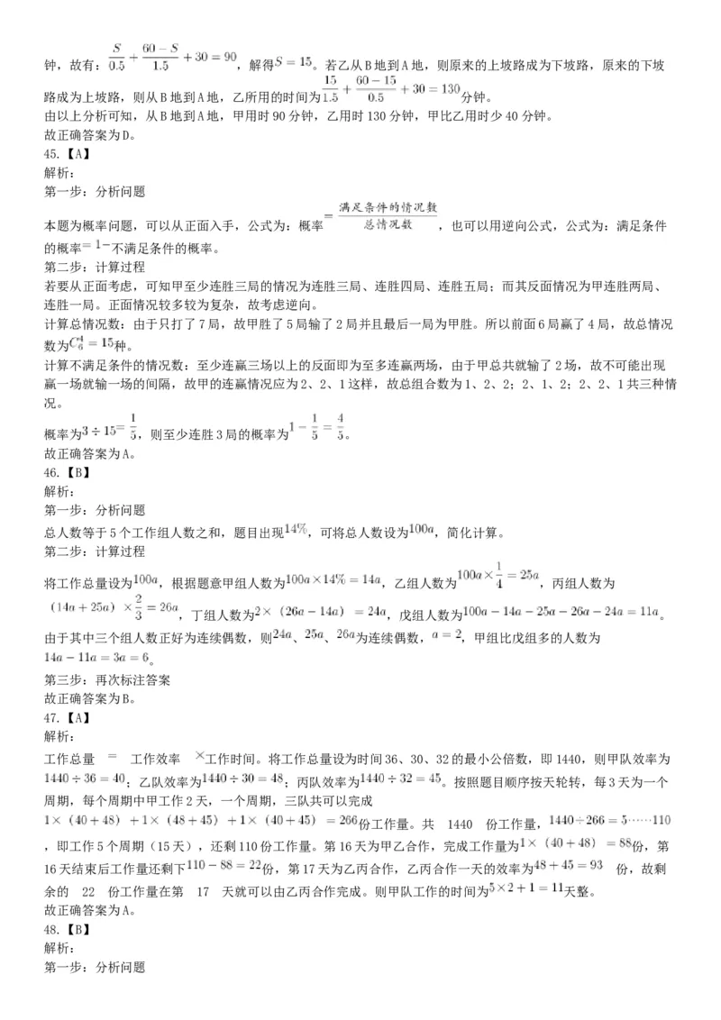 2017年上半年全国事业单位联考A类《职业能力倾向测验》题（云南湖北安徽贵州宁夏广西青海陕西内蒙古上海网友回忆版）_26事业职测+综合_闲鱼2026事业单位职测+综合_A类-综合管理