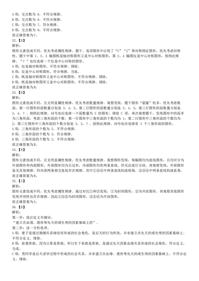 2017年上半年全国事业单位联考A类《职业能力倾向测验》题（云南湖北安徽贵州宁夏广西青海陕西内蒙古上海网友回忆版）_26事业职测+综合_闲鱼2026事业单位职测+综合_A类-综合管理