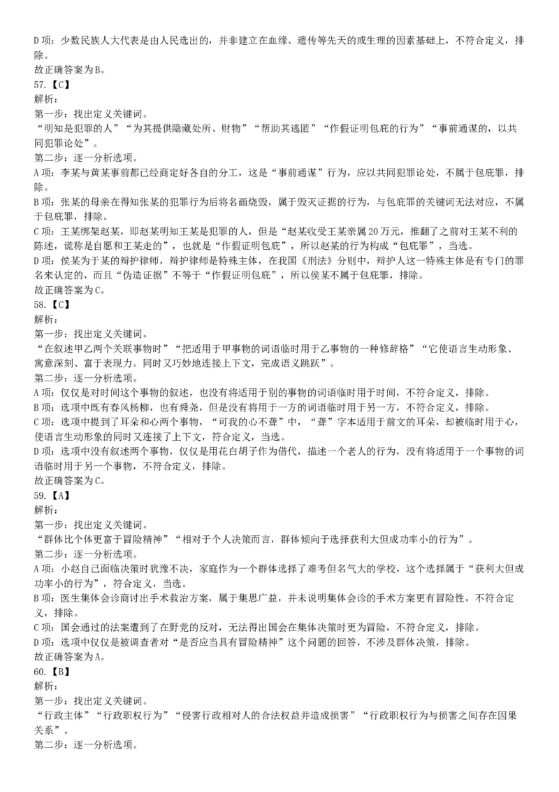 2017年上半年全国事业单位联考A类《职业能力倾向测验》题（云南湖北安徽贵州宁夏广西青海陕西内蒙古上海网友回忆版）_26事业职测+综合_闲鱼2026事业单位职测+综合_A类-综合管理