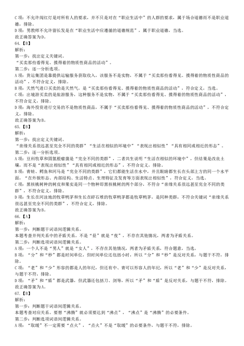 2017年上半年全国事业单位联考A类《职业能力倾向测验》题（云南湖北安徽贵州宁夏广西青海陕西内蒙古上海网友回忆版）_26事业职测+综合_闲鱼2026事业单位职测+综合_A类-综合管理