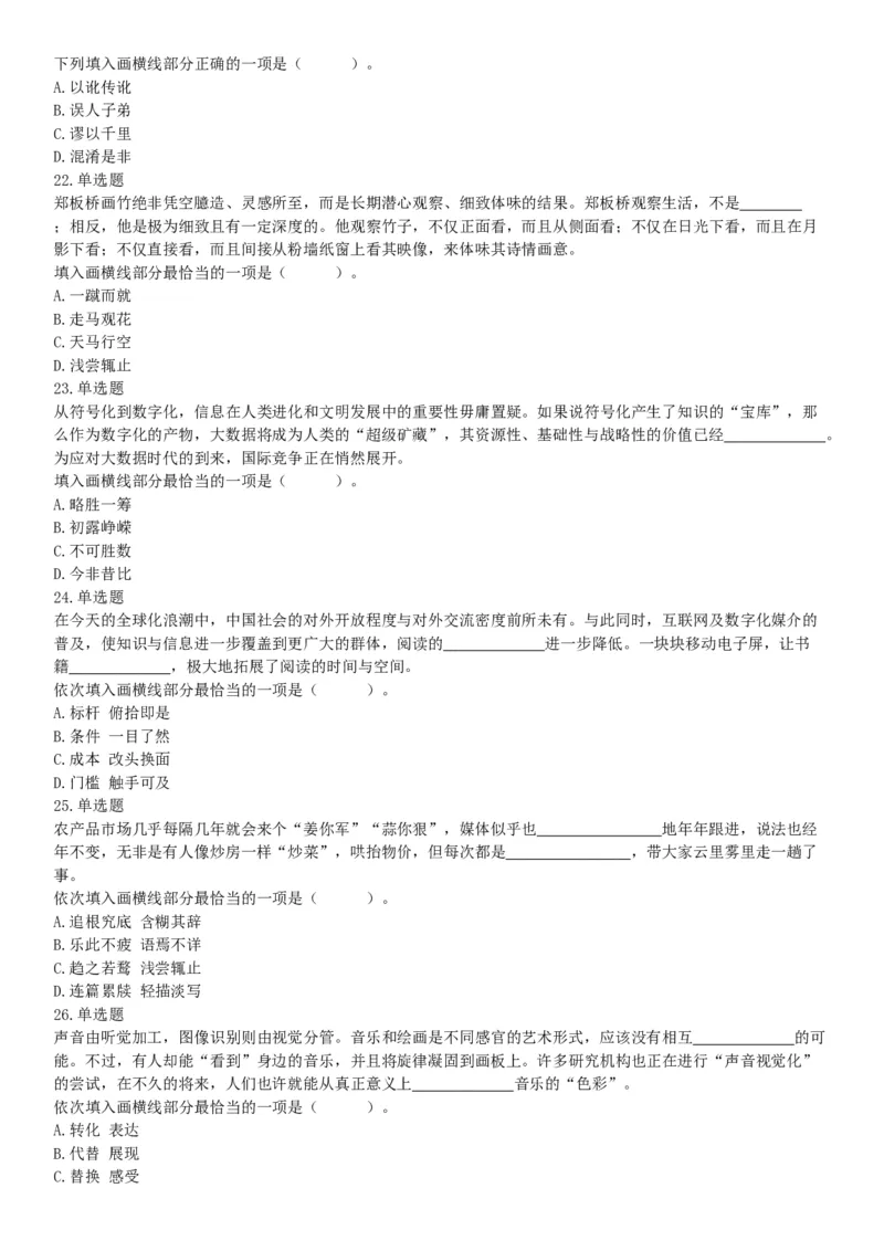 2017年上半年全国事业单位联考A类《职业能力倾向测验》题（云南湖北安徽贵州宁夏广西青海陕西内蒙古上海网友回忆版）_26事业职测+综合_闲鱼2026事业单位职测+综合_A类-综合管理