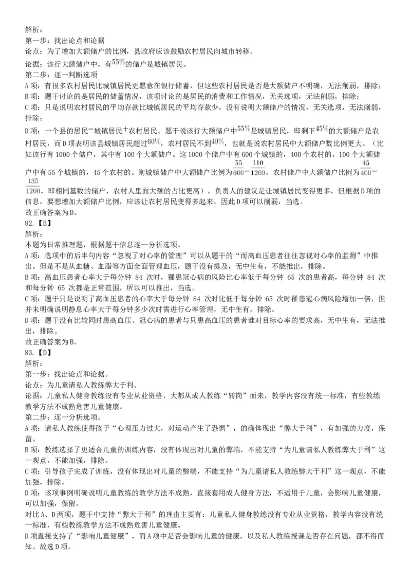 2017年上半年全国事业单位联考A类《职业能力倾向测验》题（云南湖北安徽贵州宁夏广西青海陕西内蒙古上海网友回忆版）_26事业职测+综合_闲鱼2026事业单位职测+综合_A类-综合管理