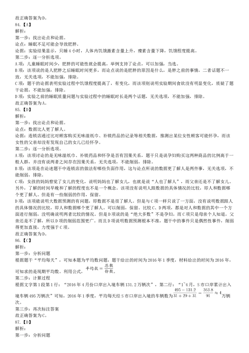 2017年上半年全国事业单位联考A类《职业能力倾向测验》题（云南湖北安徽贵州宁夏广西青海陕西内蒙古上海网友回忆版）_26事业职测+综合_闲鱼2026事业单位职测+综合_A类-综合管理