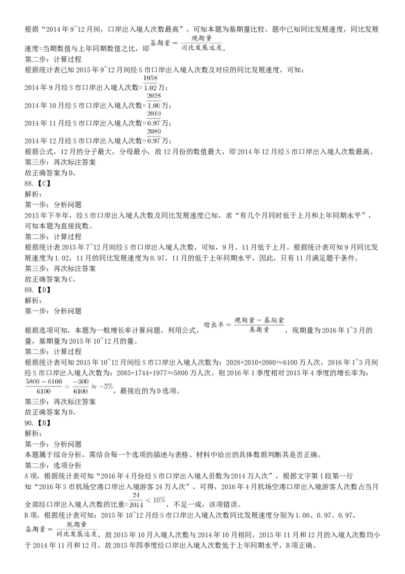 2017年上半年全国事业单位联考A类《职业能力倾向测验》题（云南湖北安徽贵州宁夏广西青海陕西内蒙古上海网友回忆版）_26事业职测+综合_闲鱼2026事业单位职测+综合_A类-综合管理