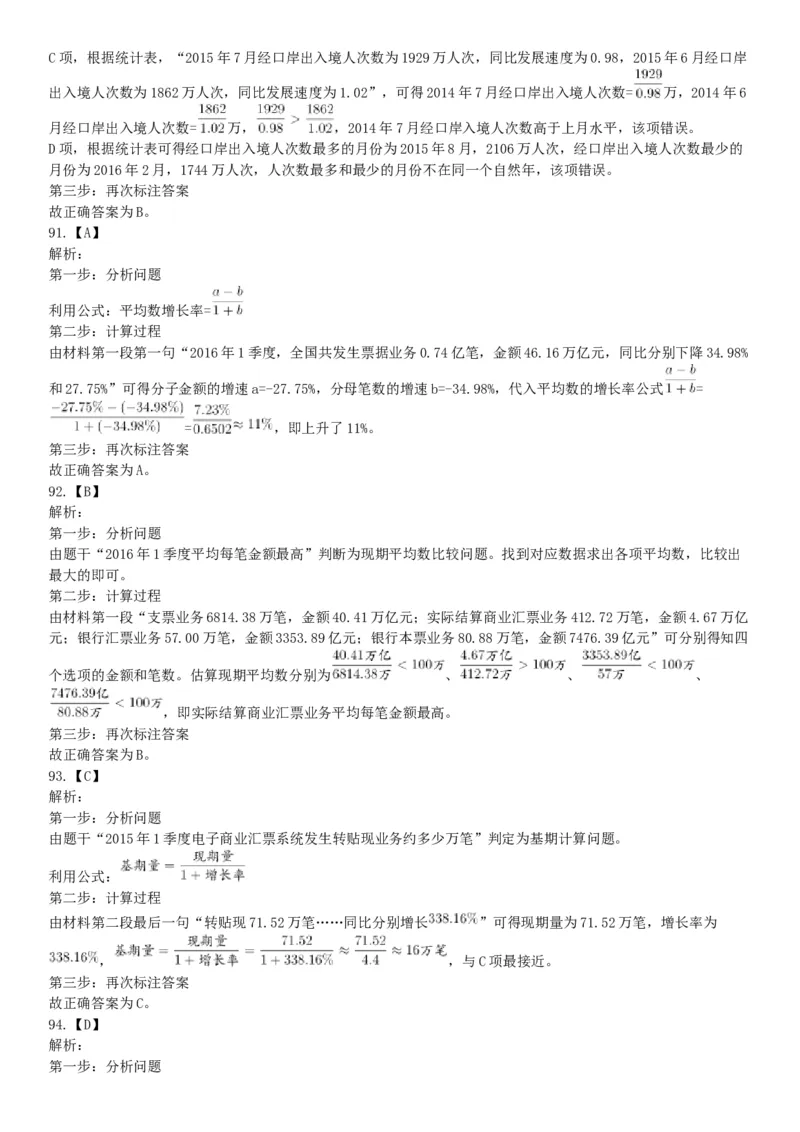 2017年上半年全国事业单位联考A类《职业能力倾向测验》题（云南湖北安徽贵州宁夏广西青海陕西内蒙古上海网友回忆版）_26事业职测+综合_闲鱼2026事业单位职测+综合_A类-综合管理