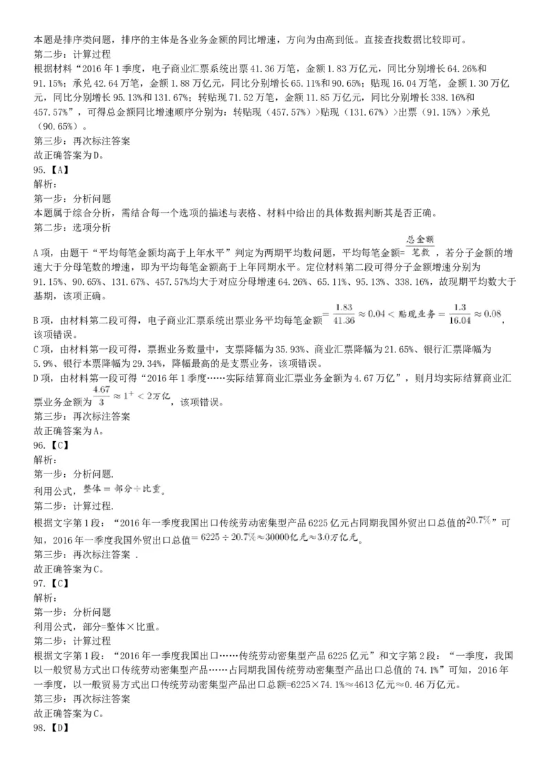 2017年上半年全国事业单位联考A类《职业能力倾向测验》题（云南湖北安徽贵州宁夏广西青海陕西内蒙古上海网友回忆版）_26事业职测+综合_闲鱼2026事业单位职测+综合_A类-综合管理