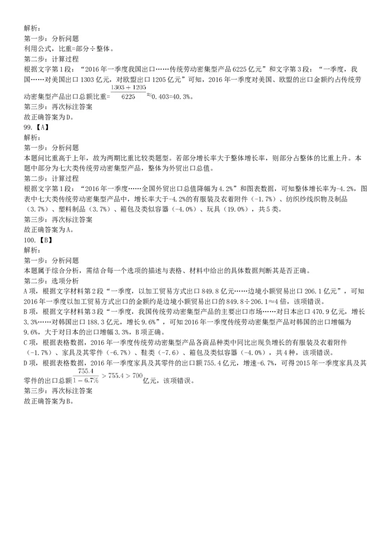 2017年上半年全国事业单位联考A类《职业能力倾向测验》题（云南湖北安徽贵州宁夏广西青海陕西内蒙古上海网友回忆版）_26事业职测+综合_闲鱼2026事业单位职测+综合_A类-综合管理