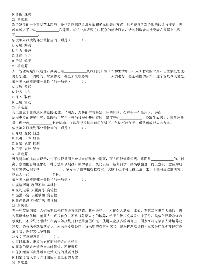 2017年上半年全国事业单位联考A类《职业能力倾向测验》题（云南湖北安徽贵州宁夏广西青海陕西内蒙古上海网友回忆版）_26事业职测+综合_闲鱼2026事业单位职测+综合_A类-综合管理