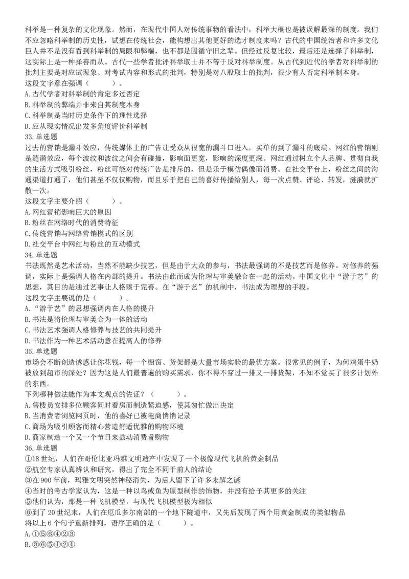 2017年上半年全国事业单位联考A类《职业能力倾向测验》题（云南湖北安徽贵州宁夏广西青海陕西内蒙古上海网友回忆版）_26事业职测+综合_闲鱼2026事业单位职测+综合_A类-综合管理