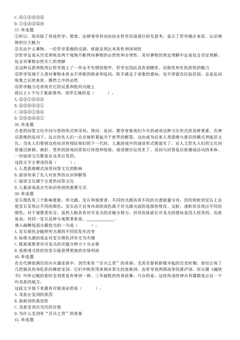 2017年上半年全国事业单位联考A类《职业能力倾向测验》题（云南湖北安徽贵州宁夏广西青海陕西内蒙古上海网友回忆版）_26事业职测+综合_闲鱼2026事业单位职测+综合_A类-综合管理