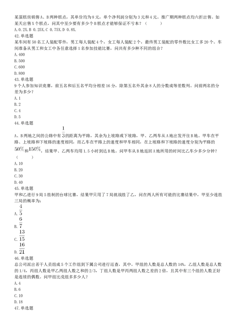 2017年上半年全国事业单位联考A类《职业能力倾向测验》题（云南湖北安徽贵州宁夏广西青海陕西内蒙古上海网友回忆版）_26事业职测+综合_闲鱼2026事业单位职测+综合_A类-综合管理