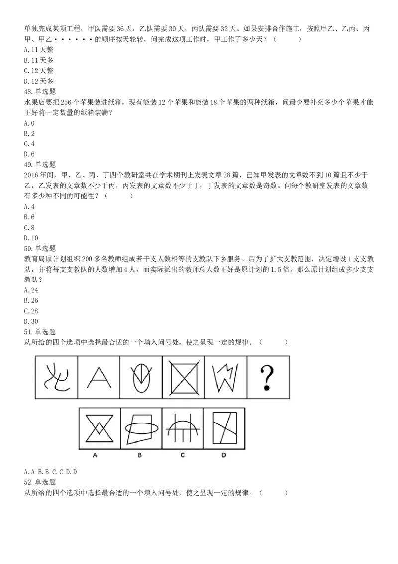 2017年上半年全国事业单位联考A类《职业能力倾向测验》题（云南湖北安徽贵州宁夏广西青海陕西内蒙古上海网友回忆版）_26事业职测+综合_闲鱼2026事业单位职测+综合_A类-综合管理