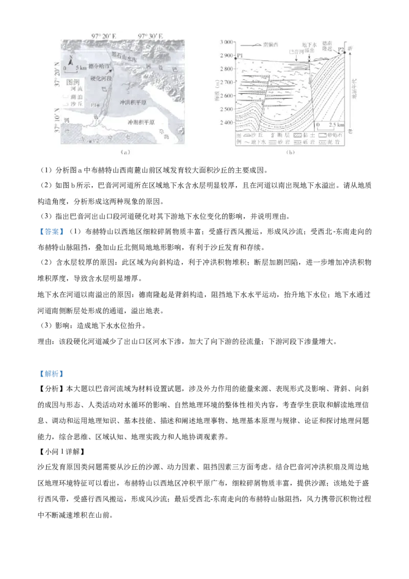 2023年高考地理真题（广东自主命题）（解析版）_全国卷+地方卷_8.地理_1.地理高考真题试卷_2023年高考-地理_2023年广东自主命题