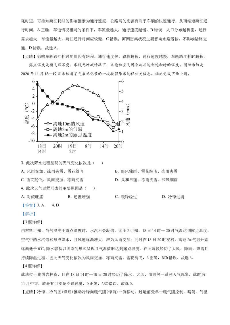 2023年高考地理真题（广东自主命题）（解析版）_全国卷+地方卷_8.地理_1.地理高考真题试卷_2023年高考-地理_2023年广东自主命题