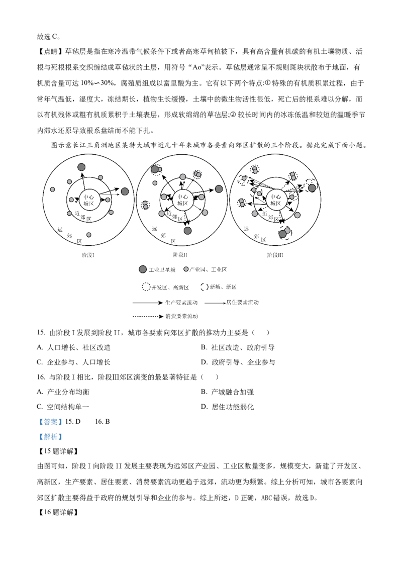 2023年高考地理真题（广东自主命题）（解析版）_全国卷+地方卷_8.地理_1.地理高考真题试卷_2023年高考-地理_2023年广东自主命题
