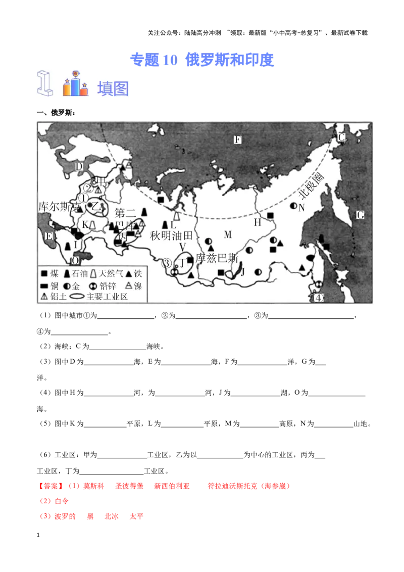 专题10俄罗斯和印度-备战2024年中考地理识图速记手册与变式演练（全国通用）（解析版）_02中考总复习（2026版更新中）_09-地理-中考总复习_2024年中考复习资料_专项复习资料_答案解析版