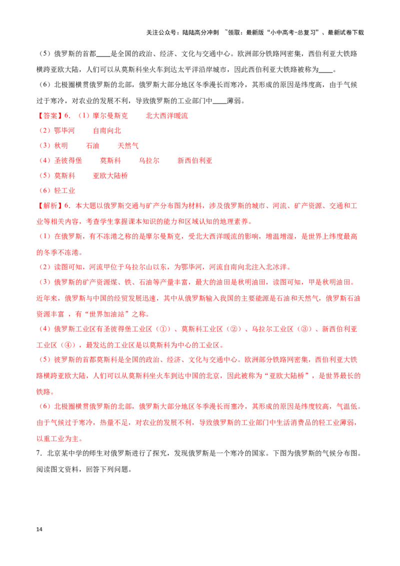 专题10俄罗斯和印度-备战2024年中考地理识图速记手册与变式演练（全国通用）（解析版）_02中考总复习（2026版更新中）_09-地理-中考总复习_2024年中考复习资料_专项复习资料_答案解析版