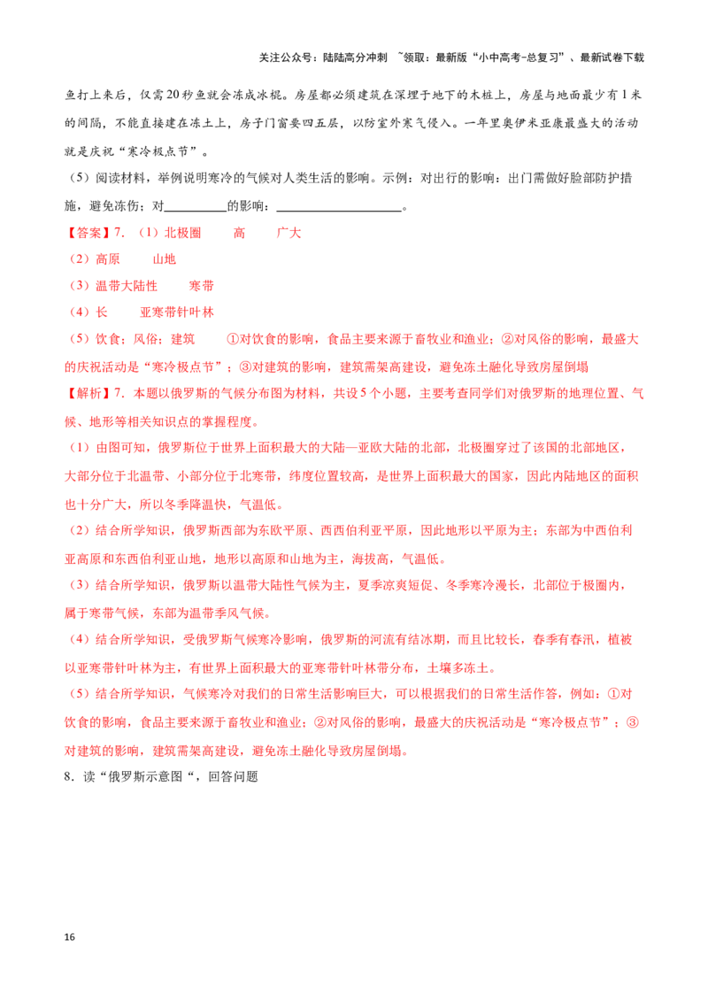 专题10俄罗斯和印度-备战2024年中考地理识图速记手册与变式演练（全国通用）（解析版）_02中考总复习（2026版更新中）_09-地理-中考总复习_2024年中考复习资料_专项复习资料_答案解析版