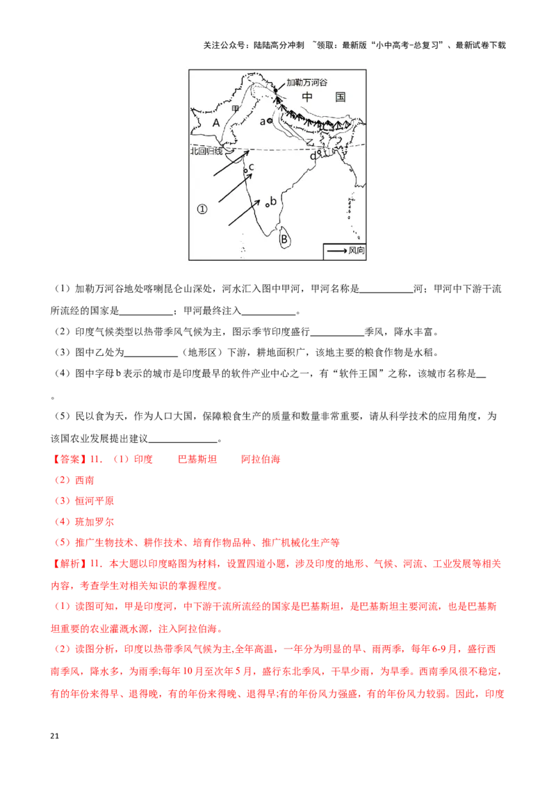 专题10俄罗斯和印度-备战2024年中考地理识图速记手册与变式演练（全国通用）（解析版）_02中考总复习（2026版更新中）_09-地理-中考总复习_2024年中考复习资料_专项复习资料_答案解析版