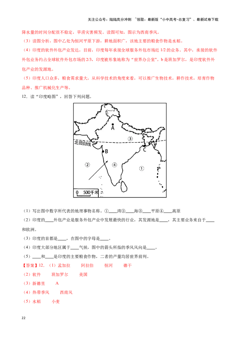 专题10俄罗斯和印度-备战2024年中考地理识图速记手册与变式演练（全国通用）（解析版）_02中考总复习（2026版更新中）_09-地理-中考总复习_2024年中考复习资料_专项复习资料_答案解析版