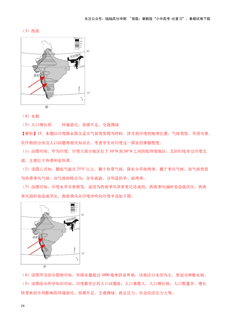 专题10俄罗斯和印度-备战2024年中考地理识图速记手册与变式演练（全国通用）（解析版）_02中考总复习（2026版更新中）_09-地理-中考总复习_2024年中考复习资料_专项复习资料_答案解析版