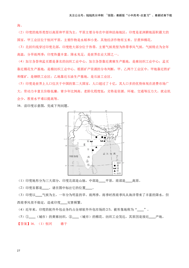 专题10俄罗斯和印度-备战2024年中考地理识图速记手册与变式演练（全国通用）（解析版）_02中考总复习（2026版更新中）_09-地理-中考总复习_2024年中考复习资料_专项复习资料_答案解析版