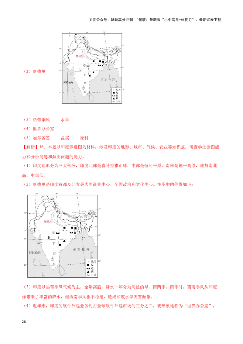专题10俄罗斯和印度-备战2024年中考地理识图速记手册与变式演练（全国通用）（解析版）_02中考总复习（2026版更新中）_09-地理-中考总复习_2024年中考复习资料_专项复习资料_答案解析版