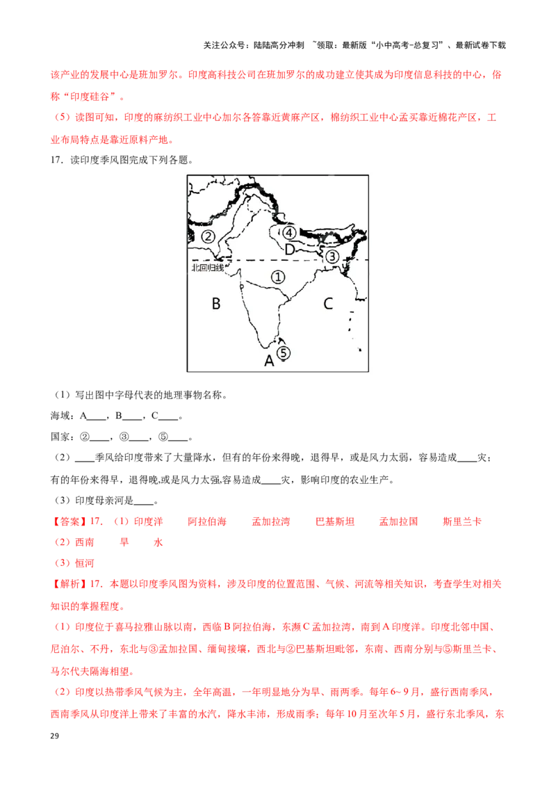 专题10俄罗斯和印度-备战2024年中考地理识图速记手册与变式演练（全国通用）（解析版）_02中考总复习（2026版更新中）_09-地理-中考总复习_2024年中考复习资料_专项复习资料_答案解析版