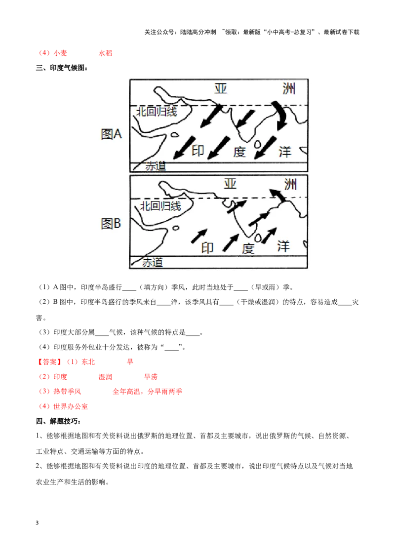 专题10俄罗斯和印度-备战2024年中考地理识图速记手册与变式演练（全国通用）（解析版）_02中考总复习（2026版更新中）_09-地理-中考总复习_2024年中考复习资料_专项复习资料_答案解析版