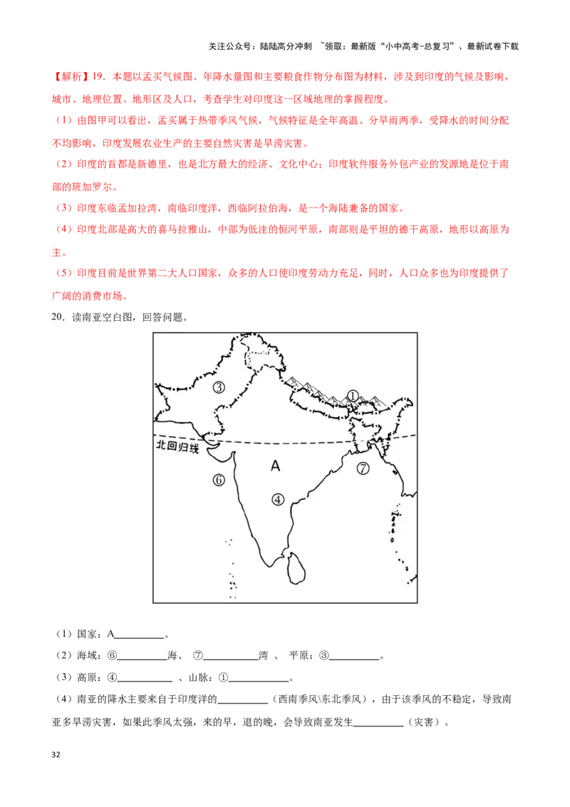 专题10俄罗斯和印度-备战2024年中考地理识图速记手册与变式演练（全国通用）（解析版）_02中考总复习（2026版更新中）_09-地理-中考总复习_2024年中考复习资料_专项复习资料_答案解析版
