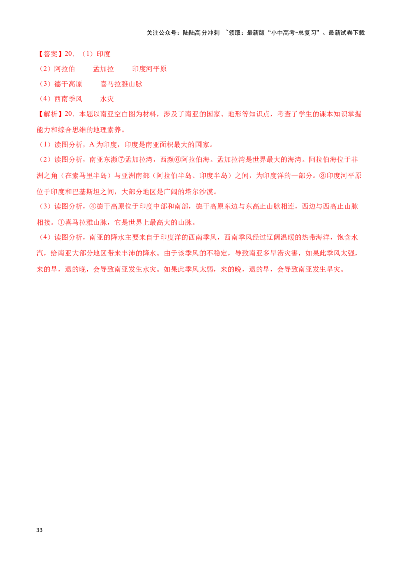 专题10俄罗斯和印度-备战2024年中考地理识图速记手册与变式演练（全国通用）（解析版）_02中考总复习（2026版更新中）_09-地理-中考总复习_2024年中考复习资料_专项复习资料_答案解析版