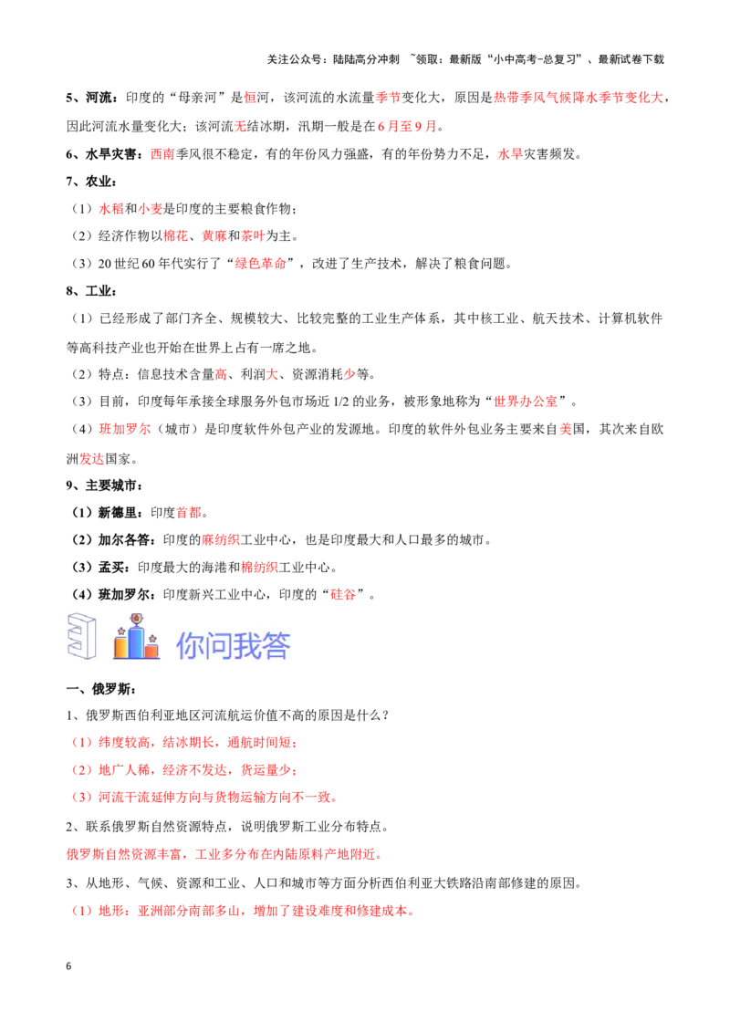 专题10俄罗斯和印度-备战2024年中考地理识图速记手册与变式演练（全国通用）（解析版）_02中考总复习（2026版更新中）_09-地理-中考总复习_2024年中考复习资料_专项复习资料_答案解析版