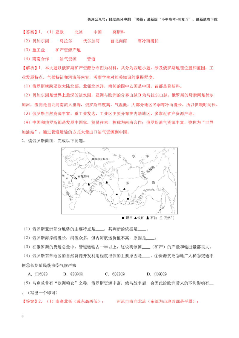 专题10俄罗斯和印度-备战2024年中考地理识图速记手册与变式演练（全国通用）（解析版）_02中考总复习（2026版更新中）_09-地理-中考总复习_2024年中考复习资料_专项复习资料_答案解析版