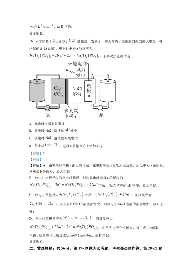 2022年广东省普通高中学业水平选择性考试化学试题（解析版）_全国卷+地方卷_5.化学_1.化学高考真题试卷_2022年高考-化学_2022年广东卷-化学