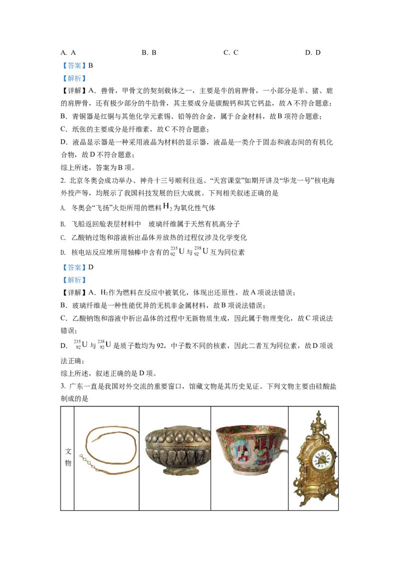 2022年广东省普通高中学业水平选择性考试化学试题（解析版）_全国卷+地方卷_5.化学_1.化学高考真题试卷_2022年高考-化学_2022年广东卷-化学