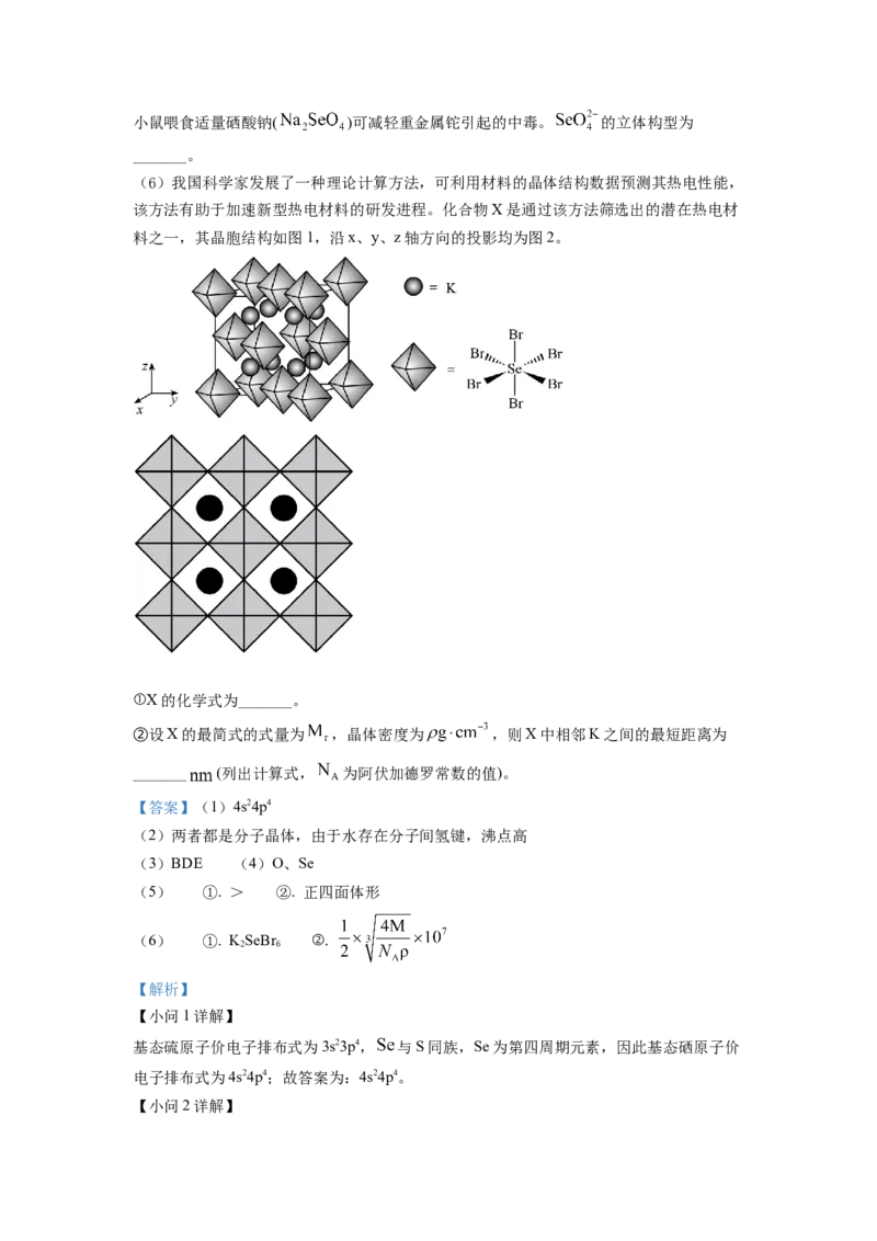 2022年广东省普通高中学业水平选择性考试化学试题（解析版）_全国卷+地方卷_5.化学_1.化学高考真题试卷_2022年高考-化学_2022年广东卷-化学