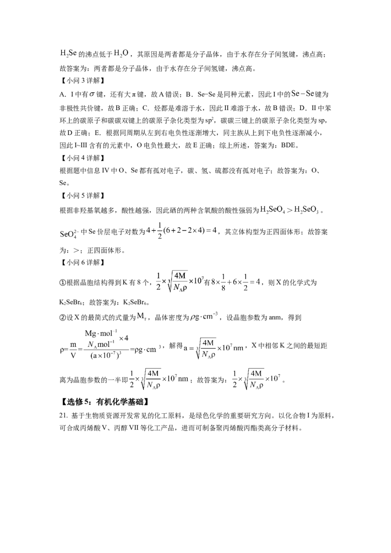 2022年广东省普通高中学业水平选择性考试化学试题（解析版）_全国卷+地方卷_5.化学_1.化学高考真题试卷_2022年高考-化学_2022年广东卷-化学