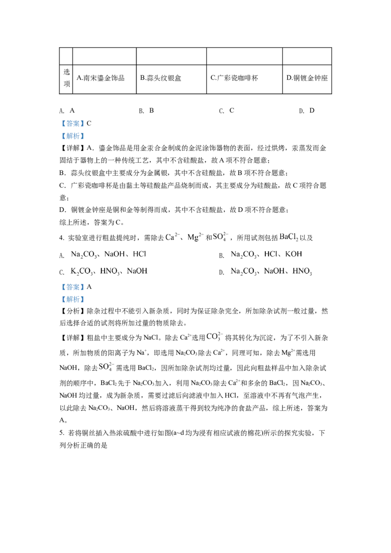 2022年广东省普通高中学业水平选择性考试化学试题（解析版）_全国卷+地方卷_5.化学_1.化学高考真题试卷_2022年高考-化学_2022年广东卷-化学
