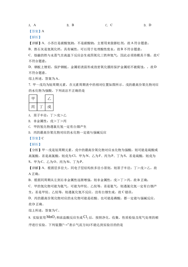 2022年广东省普通高中学业水平选择性考试化学试题（解析版）_全国卷+地方卷_5.化学_1.化学高考真题试卷_2022年高考-化学_2022年广东卷-化学