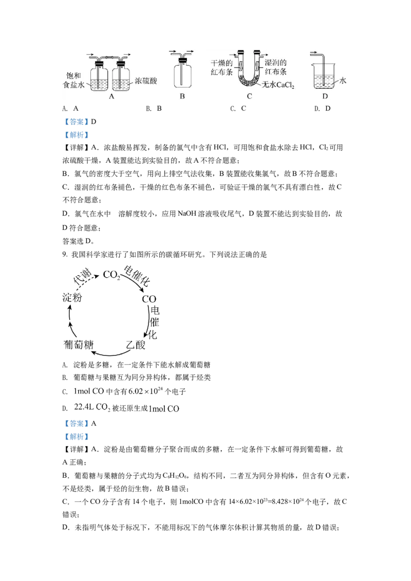 2022年广东省普通高中学业水平选择性考试化学试题（解析版）_全国卷+地方卷_5.化学_1.化学高考真题试卷_2022年高考-化学_2022年广东卷-化学