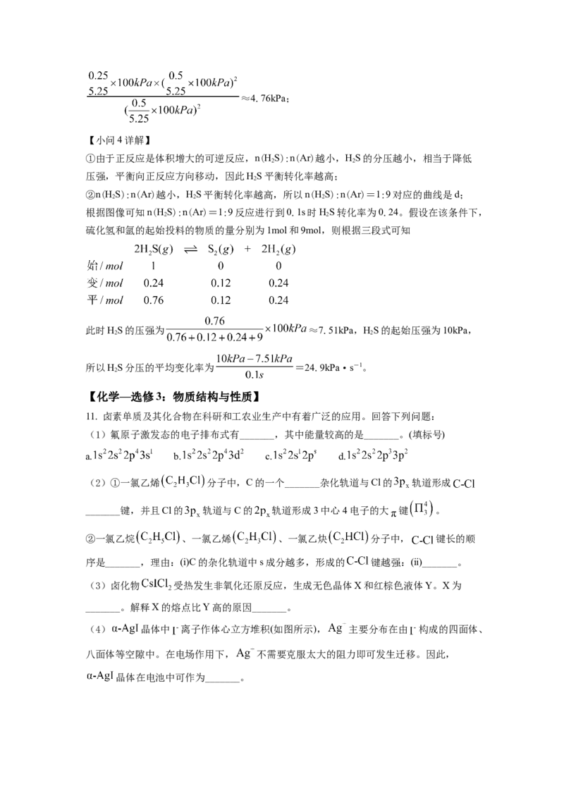 2022年全国统一高考化学试卷（全国乙卷）（解析版）_全国卷+地方卷_5.化学_1.化学高考真题试卷_2022年高考-化学_2022年全国乙卷-化学